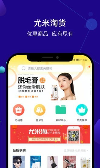 尤米淘最新免费版图1