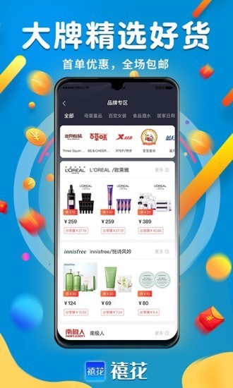 禧花生活直装版图1