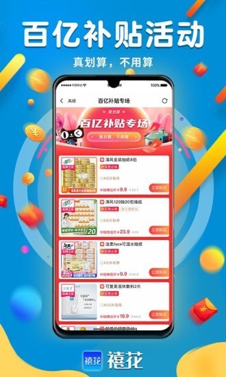 禧花生活直装版图2