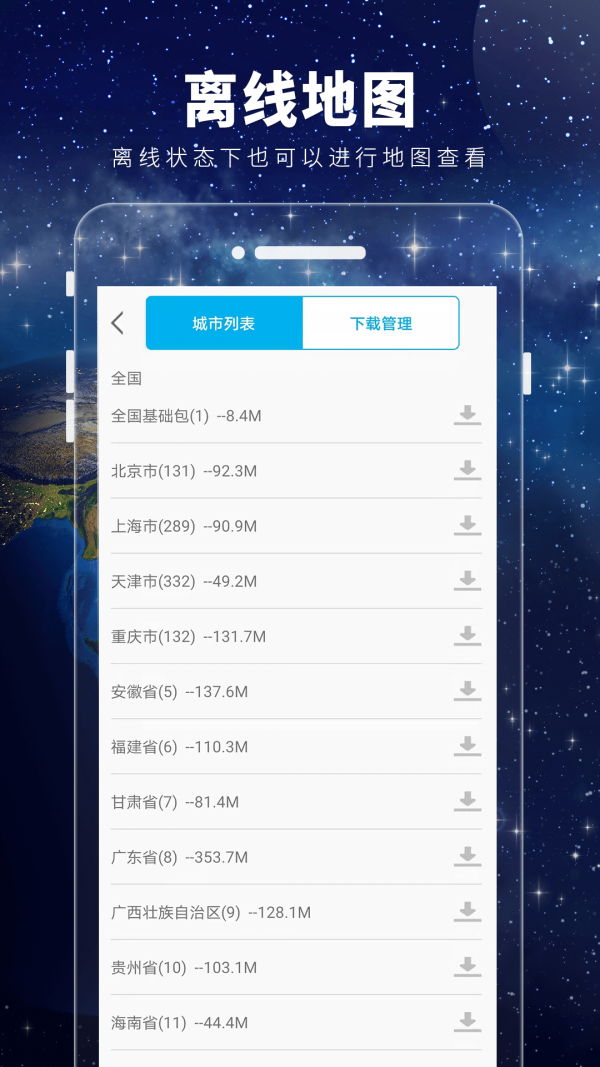 卫星3D街景地图官方最新版图1