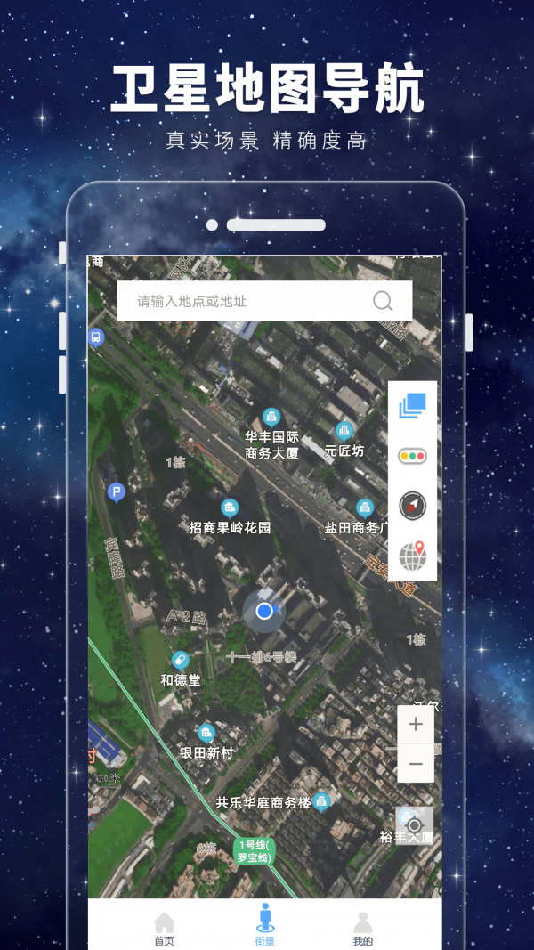 卫星3D街景地图官方最新版图3