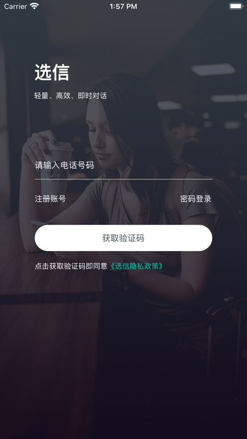 选信官方正版图1