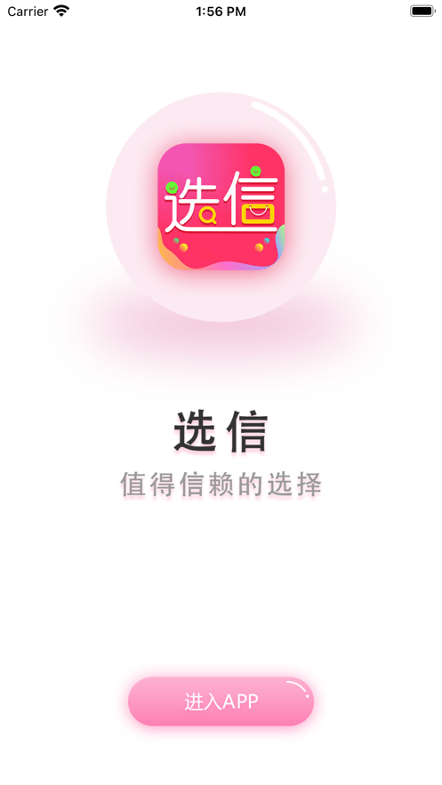 选信官方正版图4