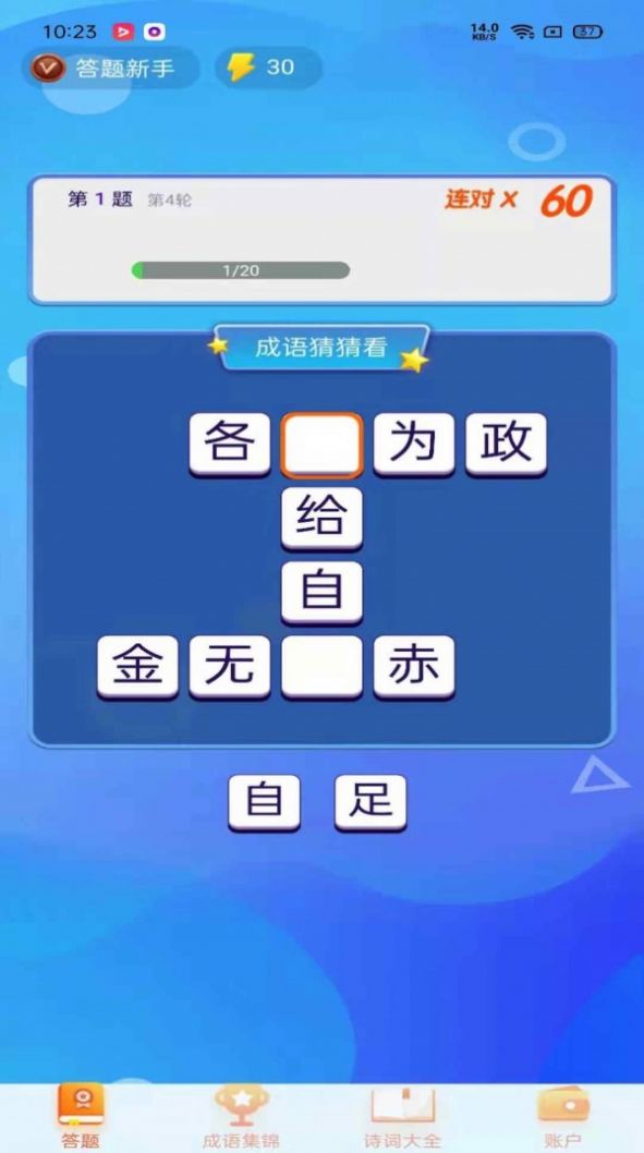 极速猜成语手机免费版图4