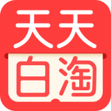 天天白淘免费原版 V1.0.11