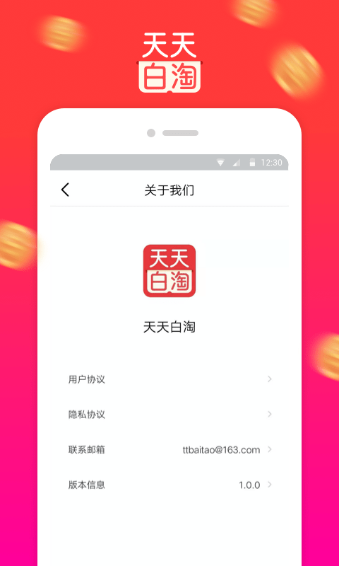 天天白淘免费原版图2