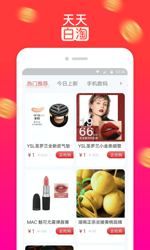 天天白淘免费原版图4