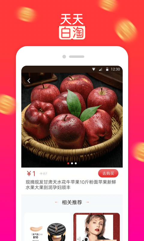 天天白淘免费原版图5