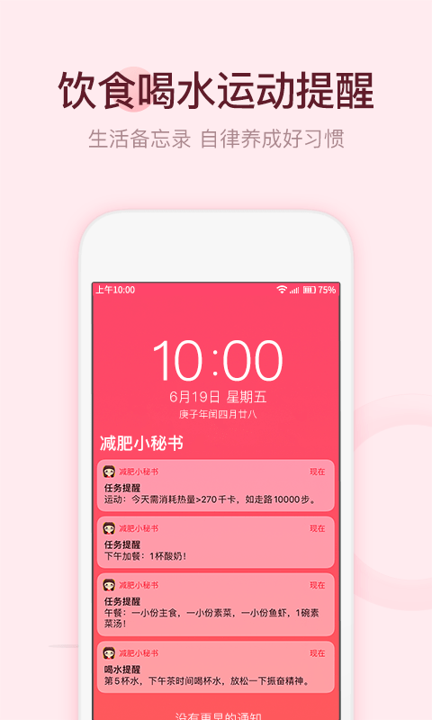 减肥小助手安卓官方版图4