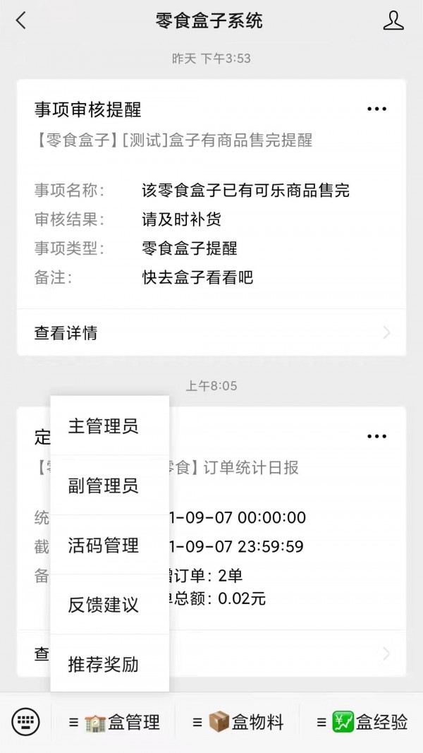 校园新零售安卓官方版图2