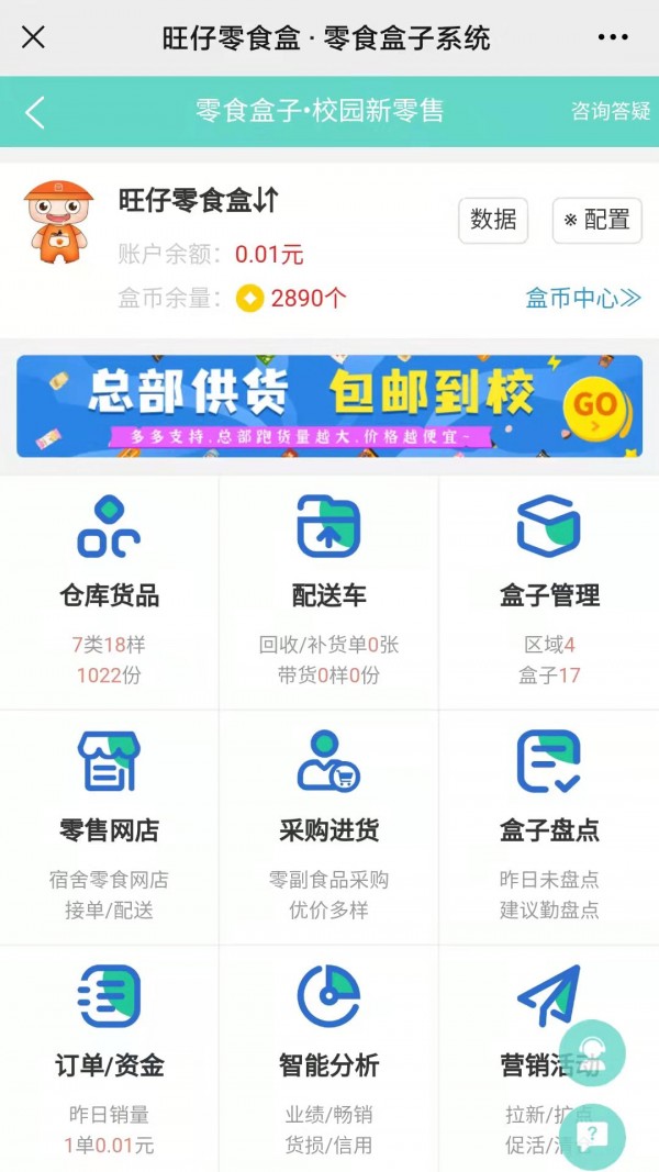 校园新零售安卓官方版图4