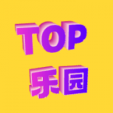 TOP乐园游戏完整版