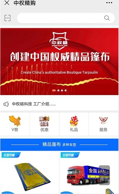 中权精购安卓官方版图1