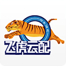 飞虎云配安卓版
