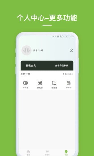 养森商城无广告版图4