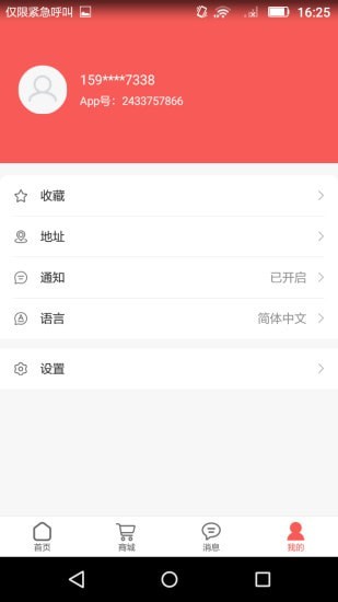 特惠客手机免费版图2