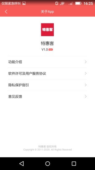 特惠客手机免费版图3