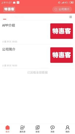 特惠客手机免费版图4