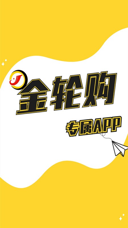 金轮购手机正版图5