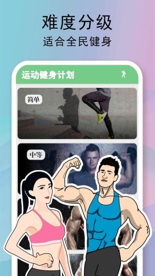 全民健身计划官方最新版图1