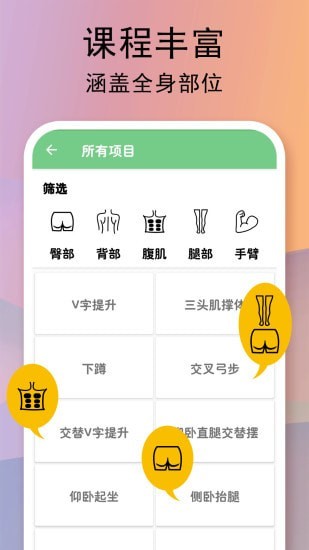 全民健身计划官方最新版图2