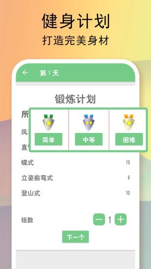 全民健身计划官方最新版图3
