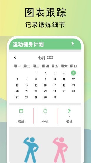 全民健身计划官方最新版图4