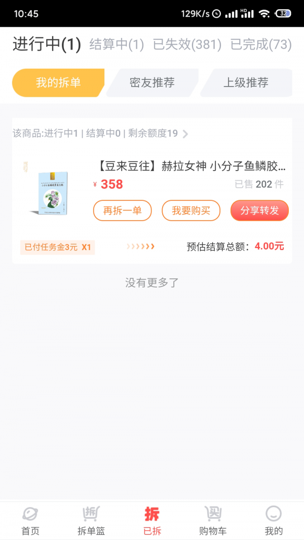 拆氪(2)