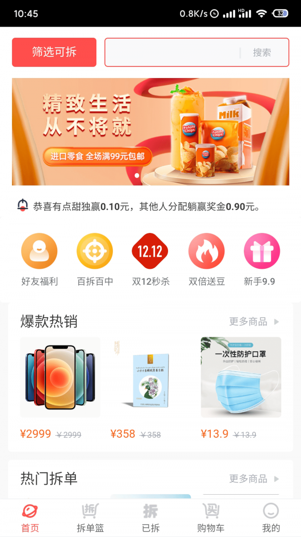 拆氪(4)