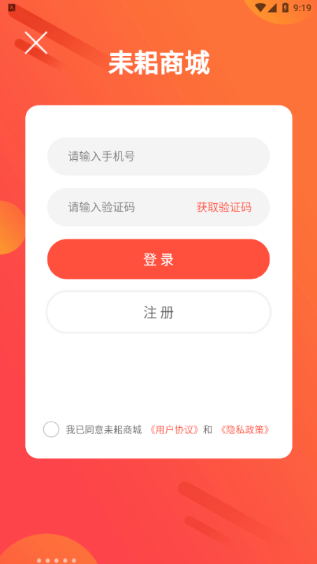 耒耜商城免费原版图1