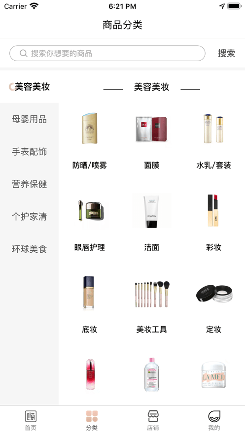 嗨物安卓直装版图1