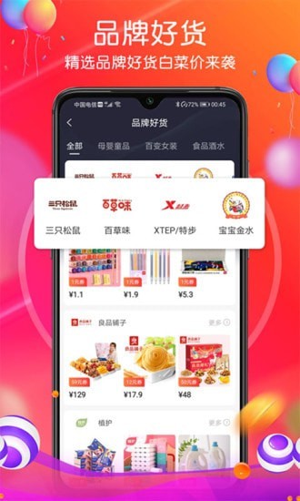 普惠生活官方版图3