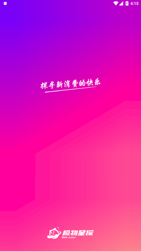 极物星探pro(3)