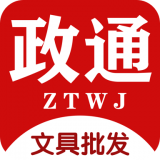 政通文具批发免费版
