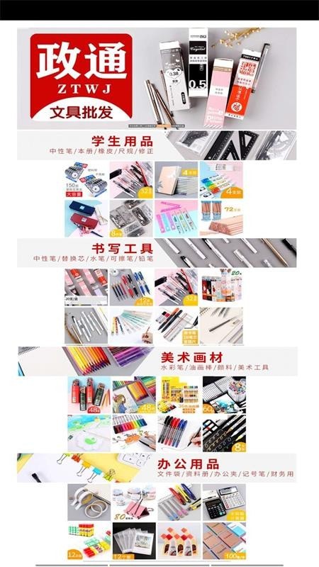 政通文具批发免费版图1