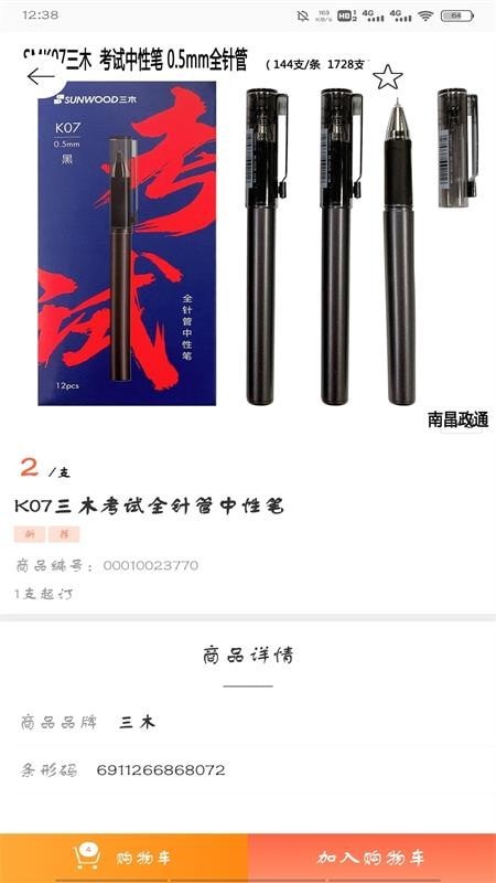 政通文具批发免费版图2