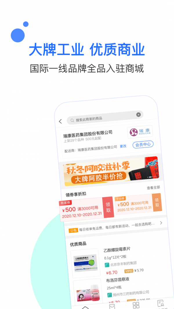 智成药汇通手机版图2