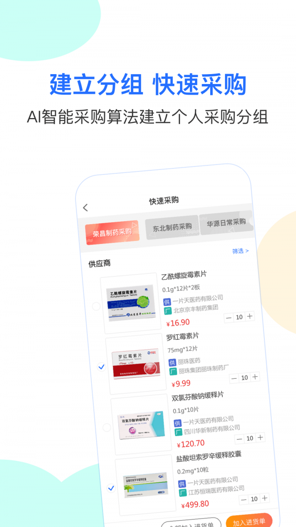 智成药汇通手机版图3