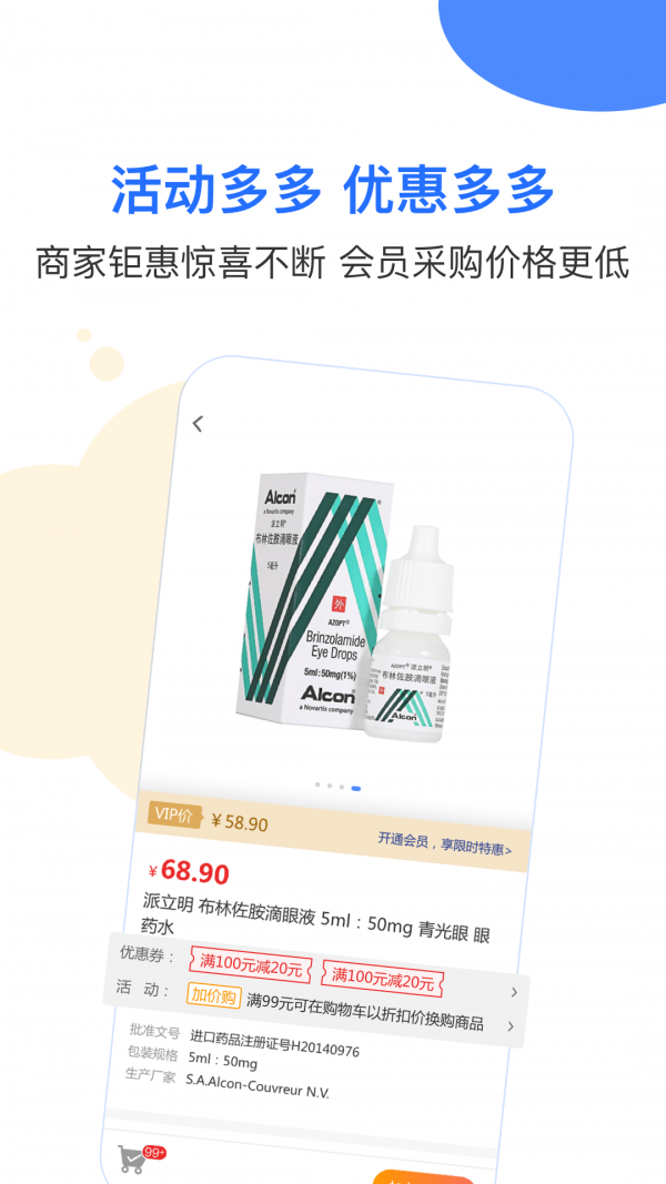 智成药汇通手机版图4