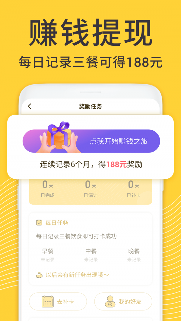 闪电减肥日记最新免费版图2