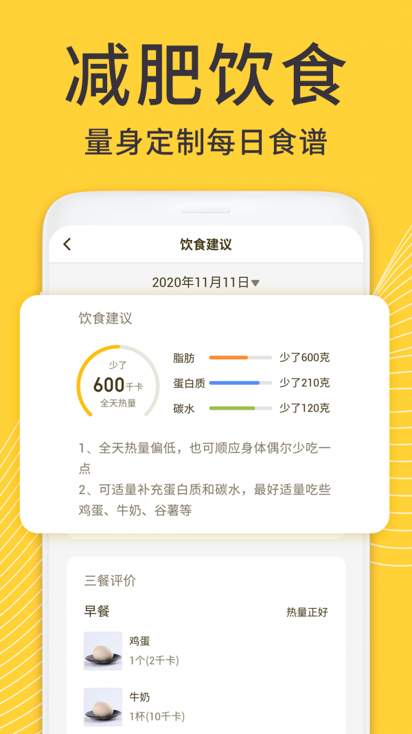 闪电减肥日记最新免费版图3