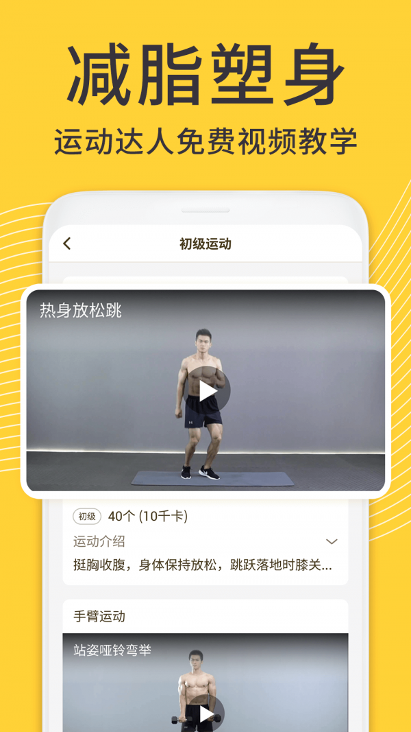 闪电减肥日记最新免费版图4