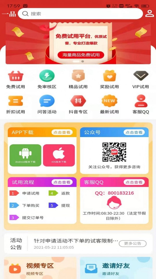 一品试用免费原版图3