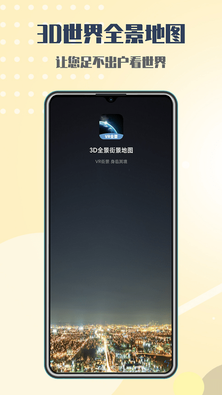 行游全景街景地图通用版图1