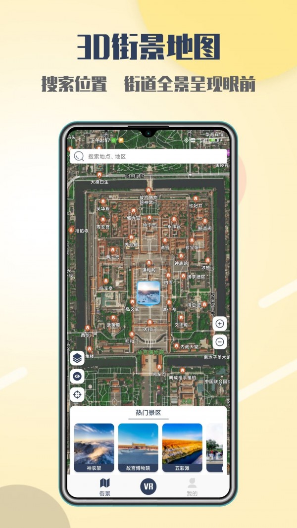 行游全景街景地图通用版图2