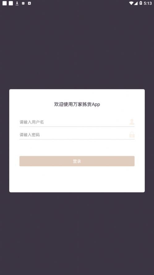 万家拣货正版图2