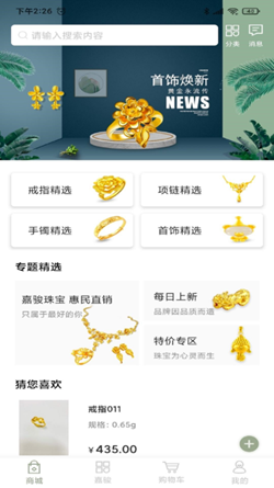 嘉骏珠宝手机最新版图1