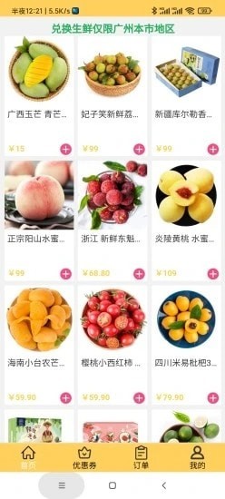折扣通最新免费版图3