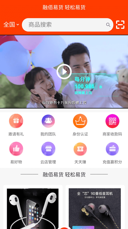 融佰易货手机正版图3