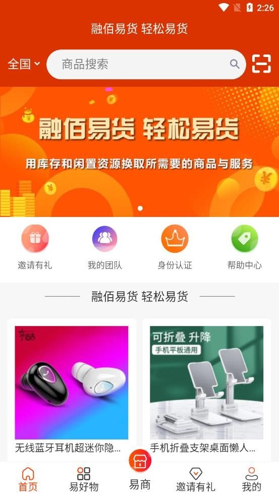 融佰易货手机正版图4